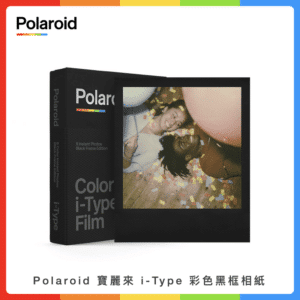 Polaroid 寶麗來 i-Type 彩色黑框相紙 DIF3 (適用NOW / NOW+)