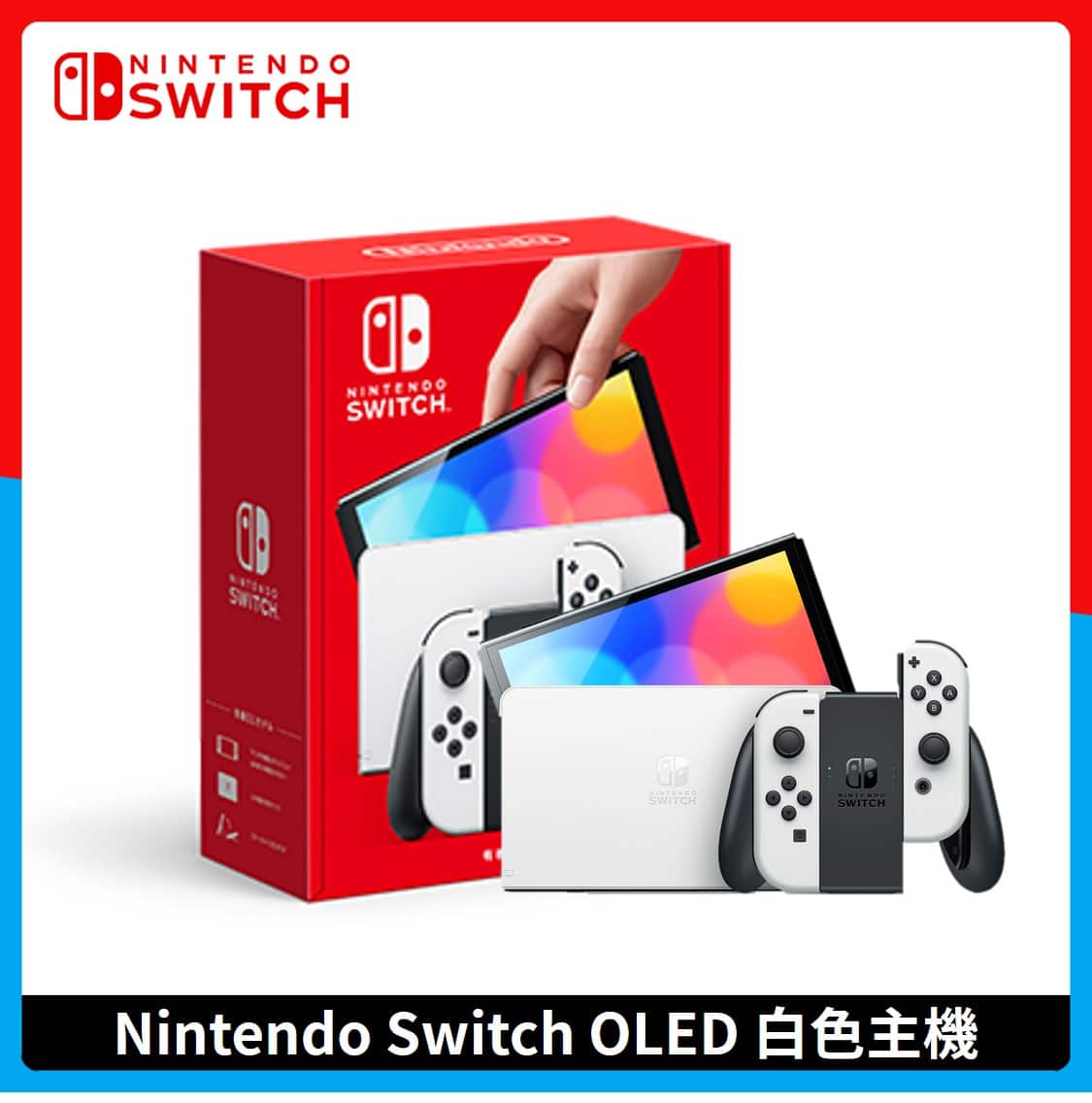 贈杯套】Nintendo 任天堂Switch OLED 白色主機Joy-Con搖桿組合新色粉黃