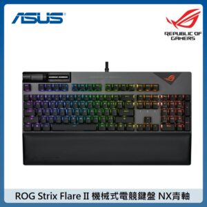 ASUS ROG Strix Flare II 機械式電競鍵盤 NX青軸