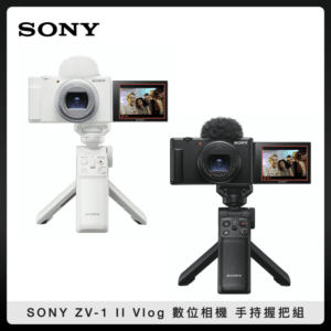 SONY ZV-1 II Vlog數位相機手持握把組 兩色選 (公司貨) ZV1II ZV1M2