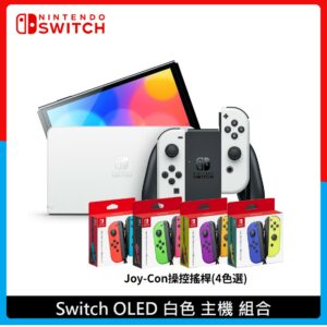 Nintendo 任天堂 Switch OLED 白色主機 Joy-Con搖桿組合 (4色選)