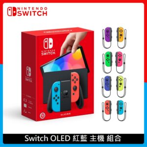 Nintendo Switch 任天堂 OLED 紅藍主機+Joy-Con操控搖桿 (4色選)