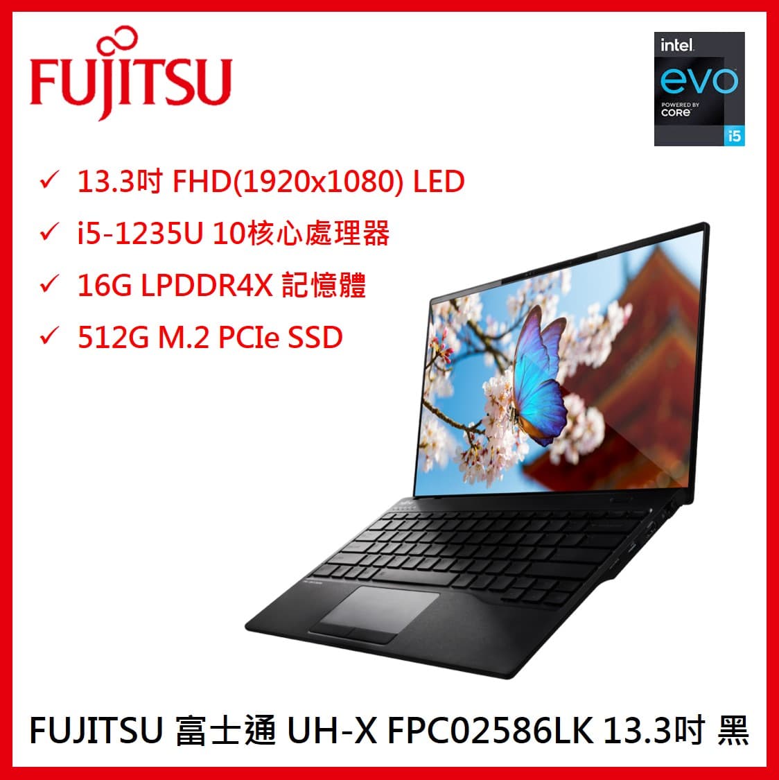 FUJITSU 富士通 UH-X FPC02586LK 13.3吋輕薄筆電-黑 (i5-1235U/16G/512G/Win11)