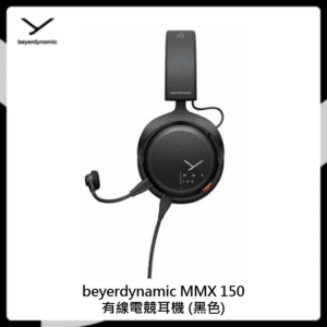 beyerdynamic MMX 150有線電競耳機 (黑色)