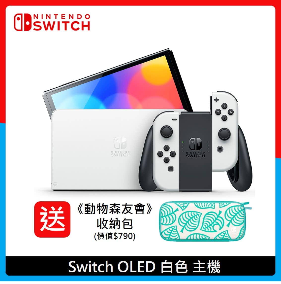 激安商品セール Nintendo Switch 有機EL 白 | opapajaca.com