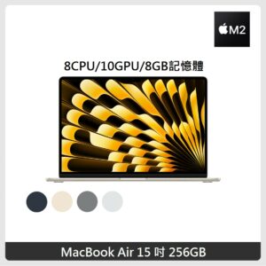 Apple MacBook Air 15吋 M2 晶片 8核心CPU 與 8核心GPU 256G SSD 4色