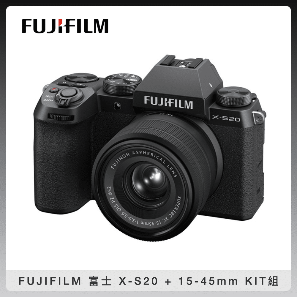 FUJIFILM 富士X-S20 + 15-45mm KIT組(公司貨) XS20 | 法雅客網路商店