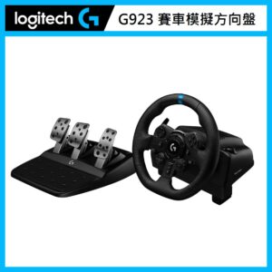 羅技 Logitech G923 賽車模擬方向盤