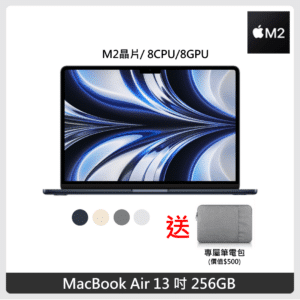 (送13吋筆電包) Apple MacBook Air 13.6吋 M2 晶片 8核心CPU 與 8核心GPU 256G SSD 4色