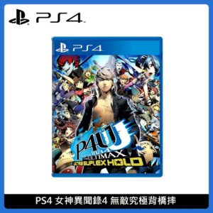 PlayStation PS4 女神異聞錄4 無敵究極背橋摔