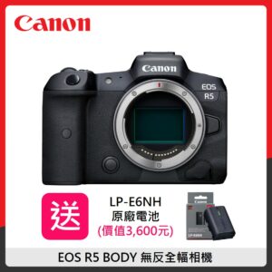 【送原廠電池】Canon EOS R5 BODY 單機身 微型單眼 全幅相機 (公司貨)