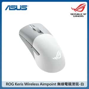 ASUS 華碩 ROG Keris Wireless Aimpoint 無線電競滑鼠-月光白