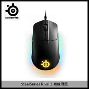 SteelSeries 賽睿 Rival 3 有線滑鼠