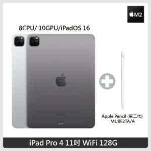 Apple iPad Pro 11吋 平板電腦 M2 WiFi 128G 第4代+Apple Pencil (第二代) MU8F2TA/A