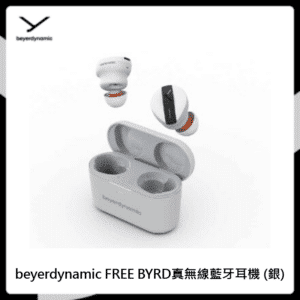 beyerdynamic FREE BYRD真無線藍牙耳機 (銀)