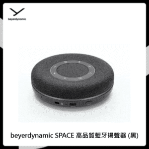 beyerdynamic SPACE 高品質藍牙揚聲器 (黑)