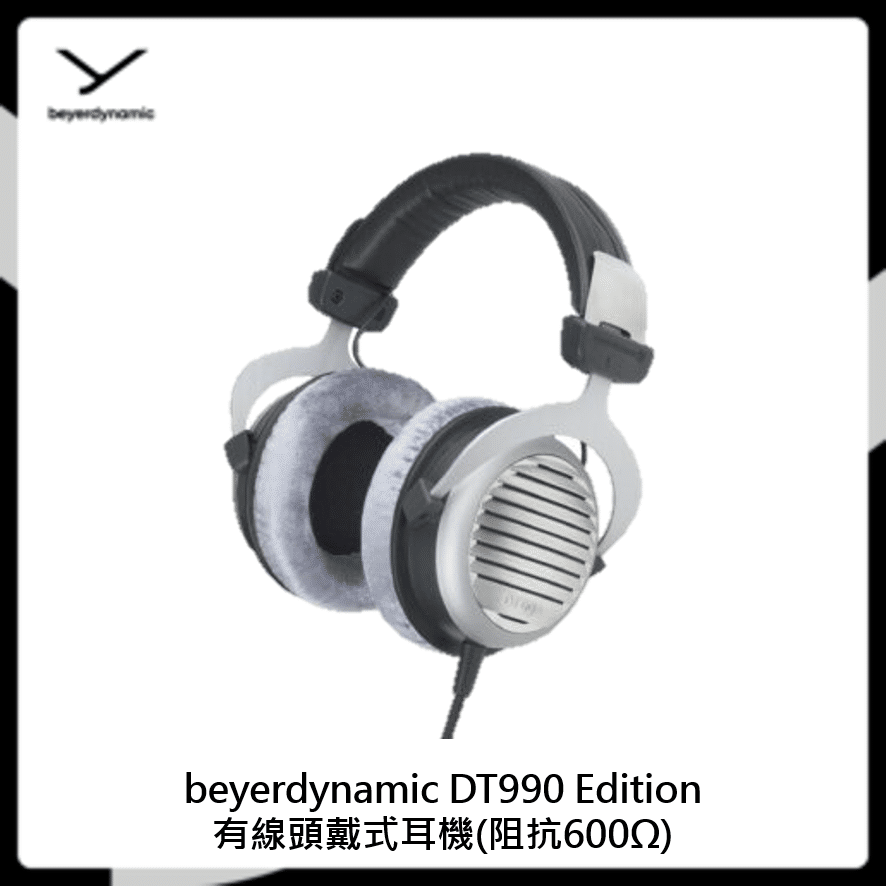 beyerdynamic DT990 Edition有線頭戴式耳機(阻抗600Ω) | 法雅客網路商店