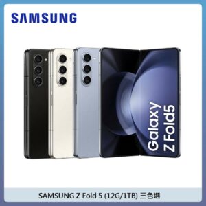 SAMSUNG 三星 Galaxy Z Fold5 (12G/1TB)– 三色選