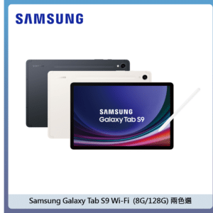 SAMSUNG 三星 Tab S9 Wi-Fi (8G/128G) – 兩色選