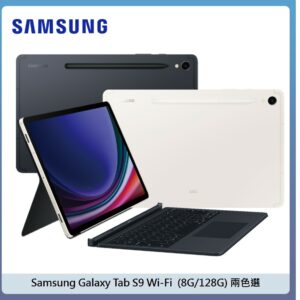 SAMSUNG 三星 Tab S9 Wi-Fi (8G/128G) 鍵盤組 – 兩色選