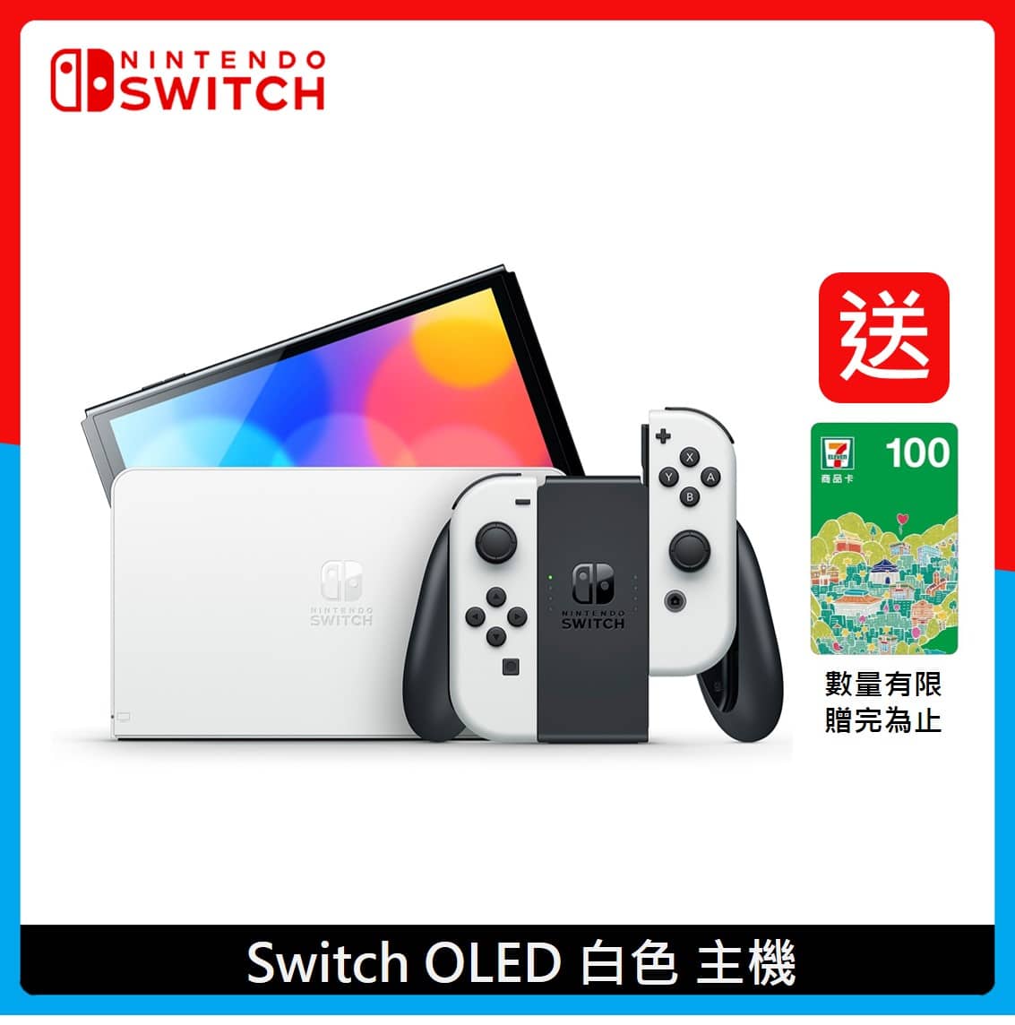 Nintendo Switch 任天堂OLED款式主機白色主機| 法雅客網路商店