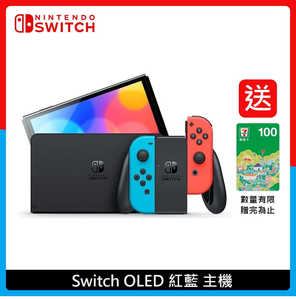 Nintendo Switch 任天堂 OLED款式主機 電光紅藍
