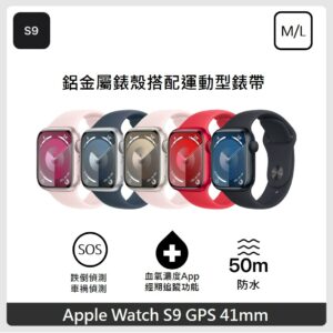 Apple Watch S9 GPS 41mm M/L 鋁金屬錶殼搭配運動型錶帶 5色