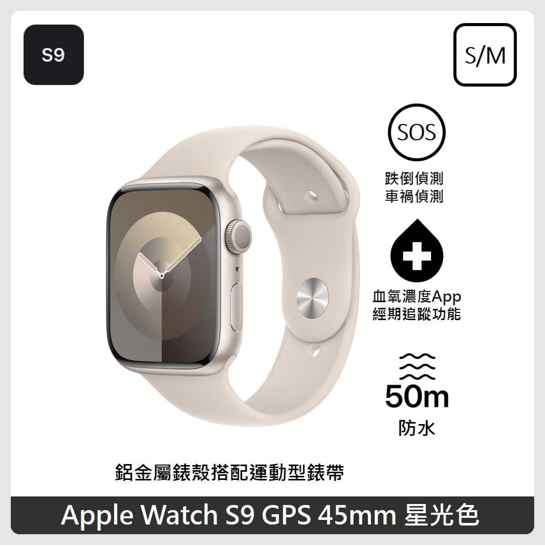 Apple】Apple Watch S9 GPS 45mm S/M 鋁金屬錶殼搭配運動型錶帶5色| 法