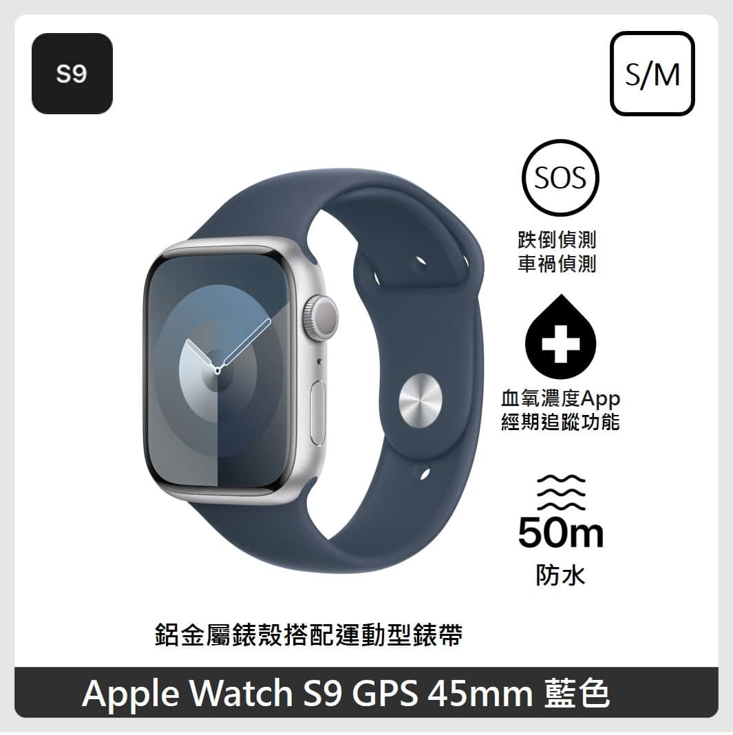 【Apple】Apple Watch S9 GPS 45mm S/M 鋁金屬錶殼搭配運動型錶