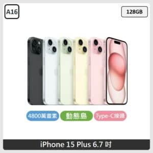 Apple iPhone 15 Plus 128GB 5色選