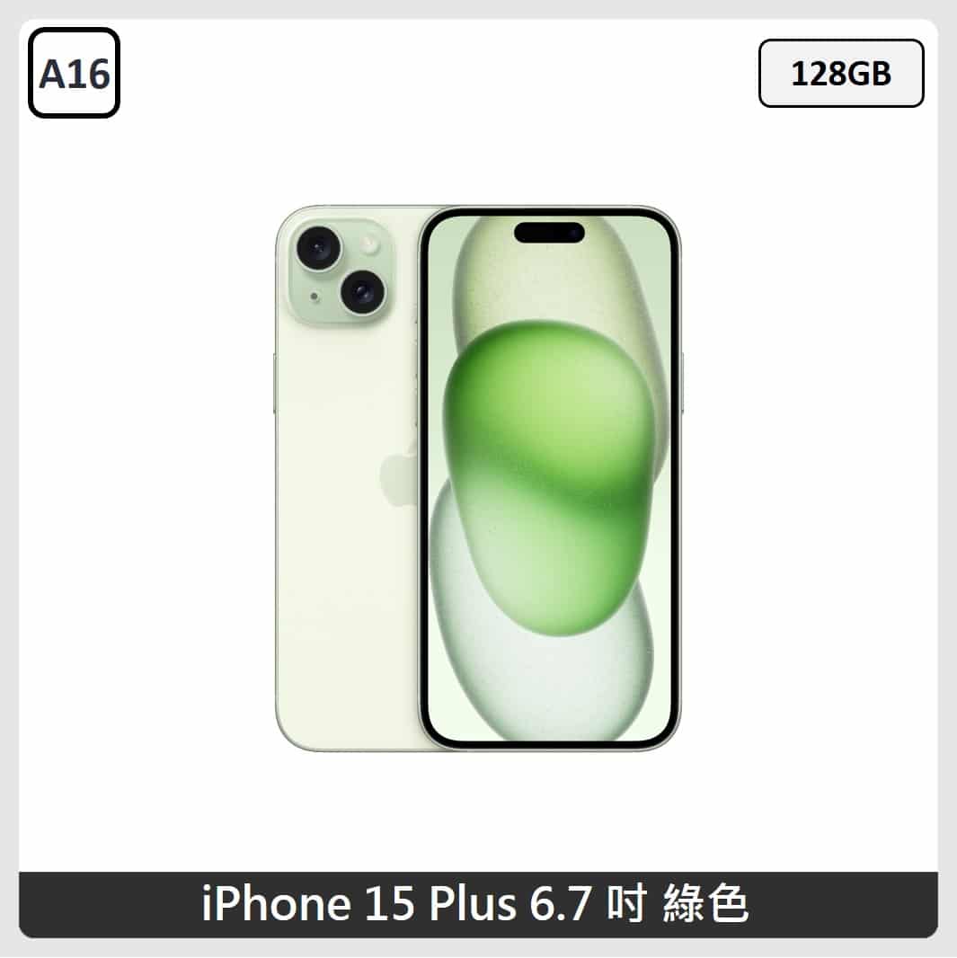 Apple iPhone 15 Plus 128GB 5色選| 法雅客網路商店