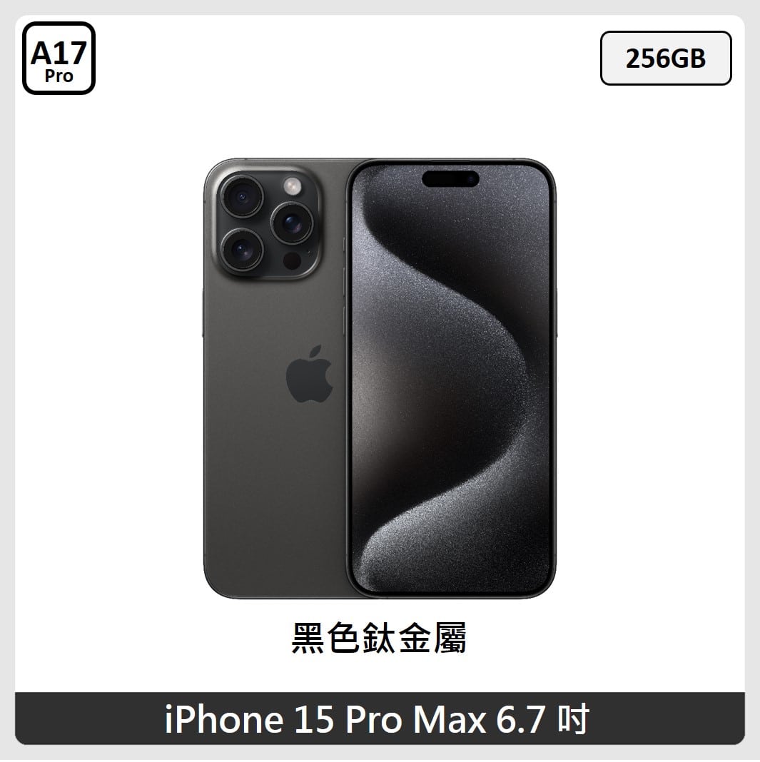 Apple iPhone 15 Pro Max 256GB 4色選| 法雅客網路商店