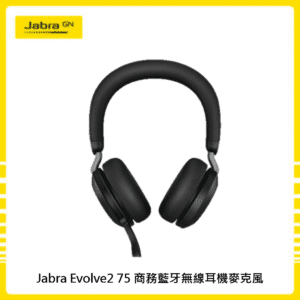 Jabra Evolve2 75 商務藍牙無線耳機麥克風