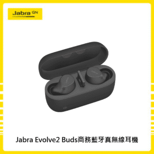 Jabra Evolve2 Buds商務會議多點藍牙真無線耳機