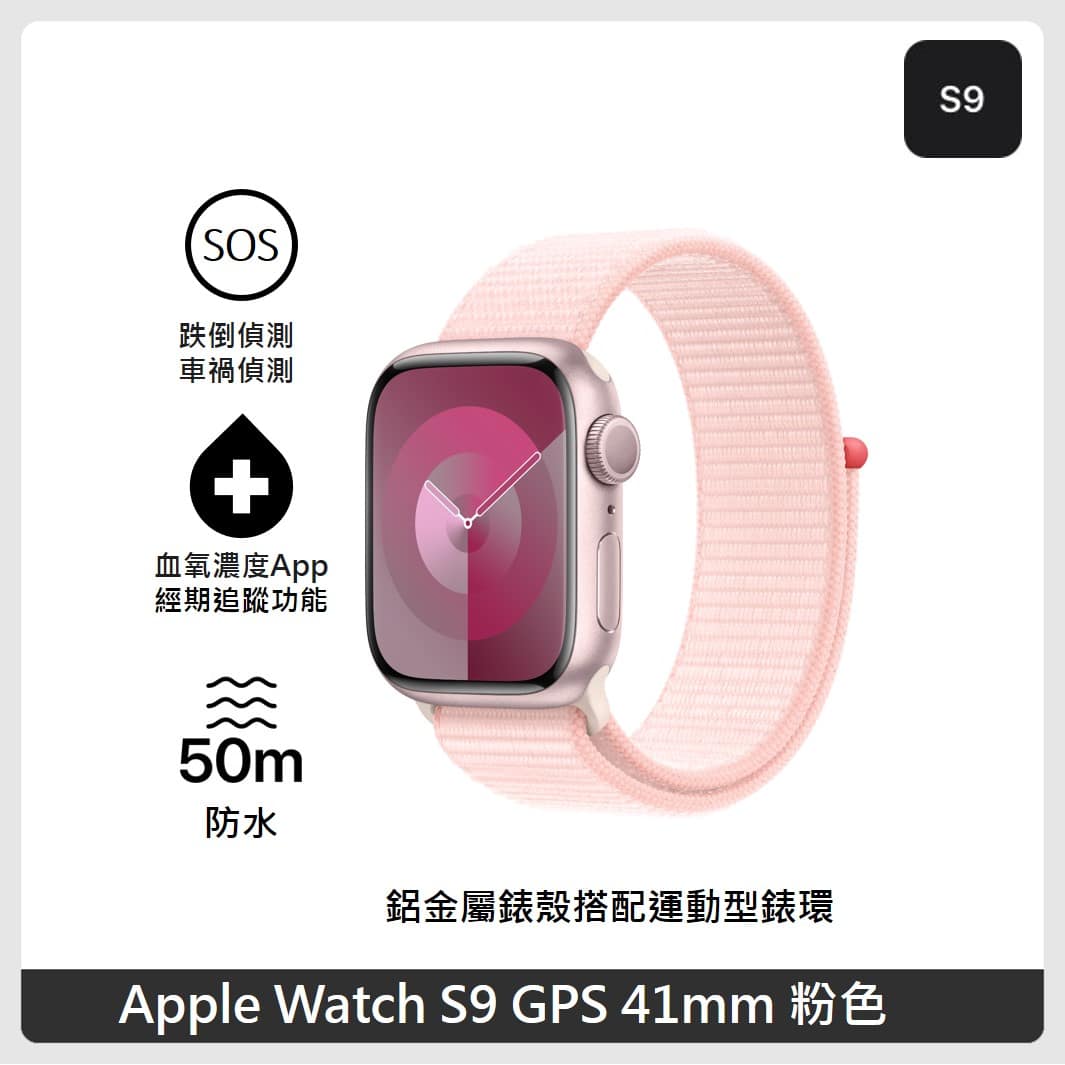 Apple Watch S9 GPS 41mm 鋁金屬錶殼搭配運動型錶環4色| 法雅客網路商店