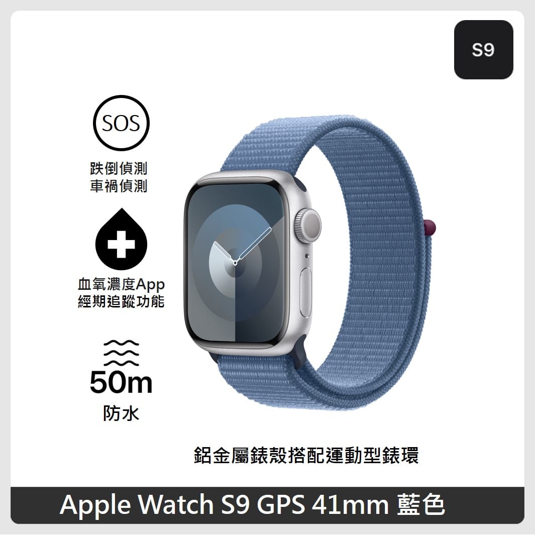 Apple Watch S9 GPS 41mm 鋁金屬錶殼搭配運動型錶環 4色