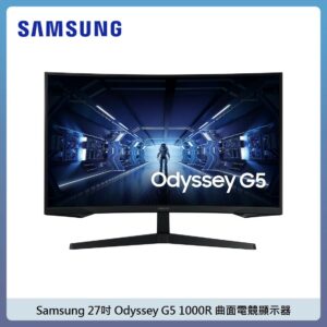 Samsung 27吋 Odyssey G5 1000R 曲面電競顯示器