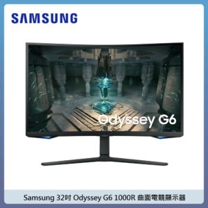 Samsung 32吋 Odyssey G6 1000R 曲面電競顯示器