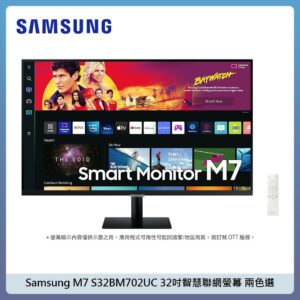 Samsung M7 S32BM702UC 32吋智慧聯網螢幕 – 兩色選