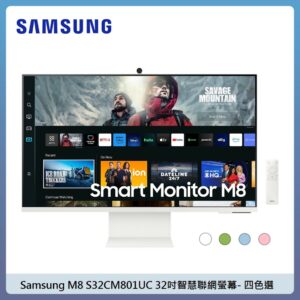 Samsung M8 S32CM801UC 32吋智慧聯網螢幕 – 四色選