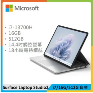 Microsoft 微軟 Laptop Studio 2 (i7/16G/512G) 白金