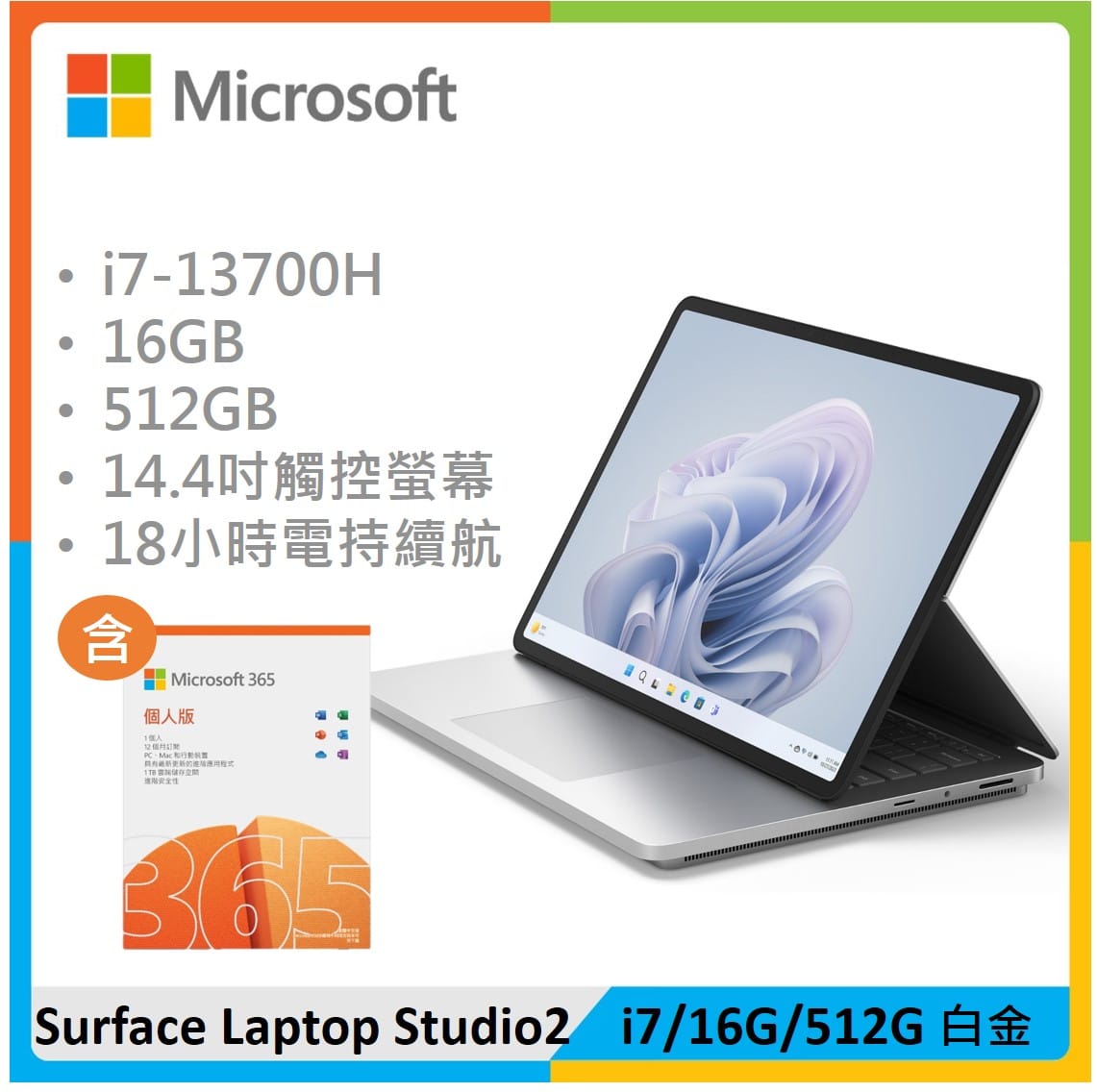 M365超值組】Microsoft 微軟Laptop Studio 2 (i7/16G/512G) 白金| 法雅