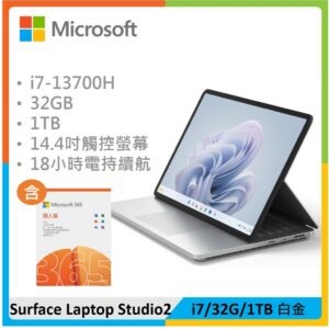 【M365超值組】Microsoft 微軟 Laptop Studio 2 (i7/32G/1TB) 白金