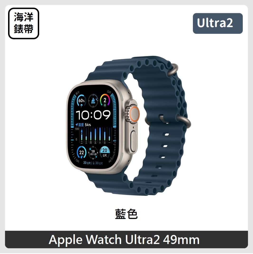 Apple Watch Ultra 2 (GPS + Cellular) 49mm 鈦金屬錶殼搭配海洋錶帶3