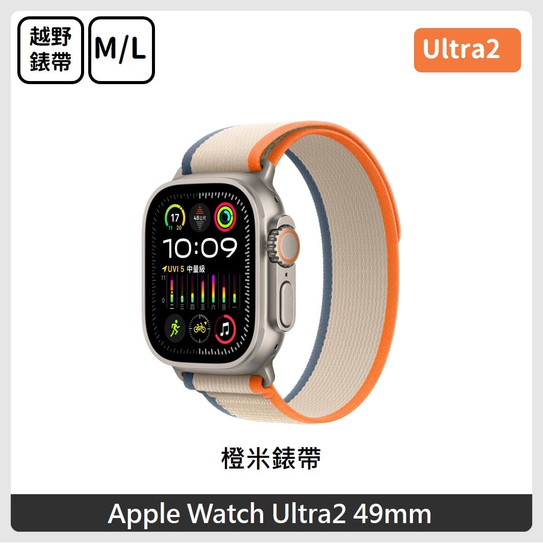 【Apple】Apple Watch Ultra 2 (GPS + Cellular) 49mm M/L 鈦金屬錶殼搭配越野錶環 3色