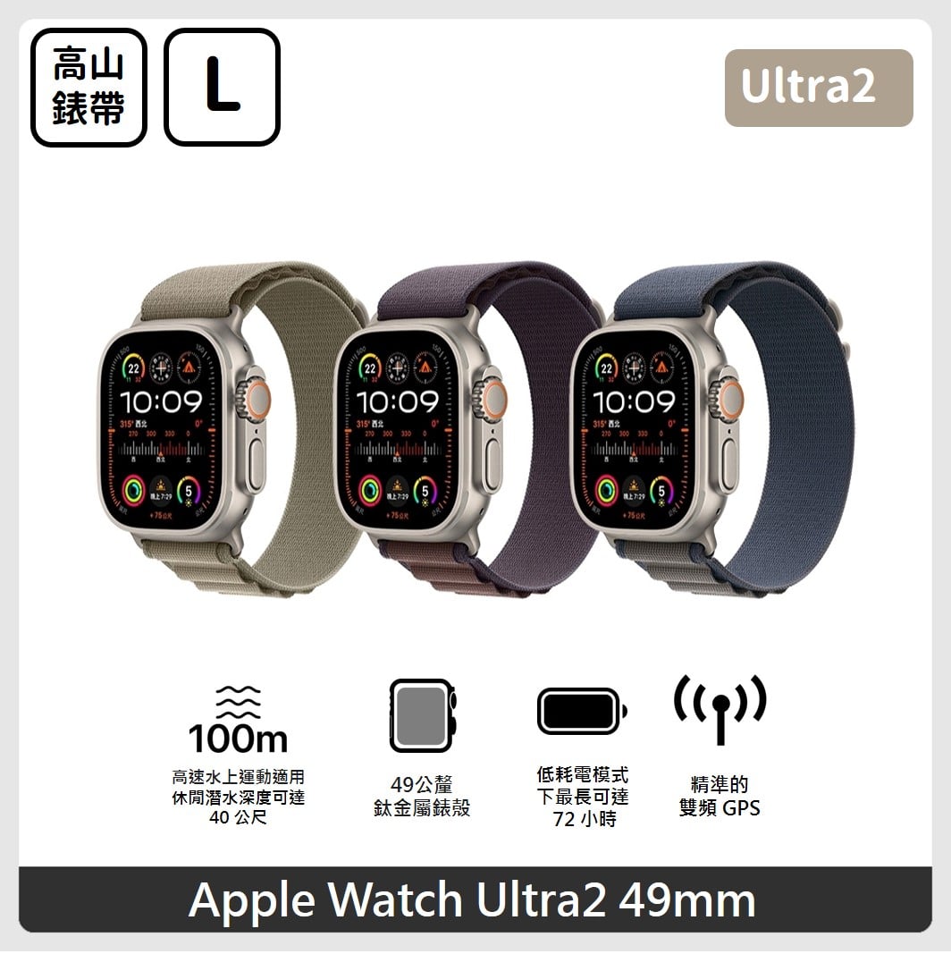 Apple Watch Ultra 2 (GPS + Cellular) 49mm L 鈦金屬錶殼搭配高山錶環