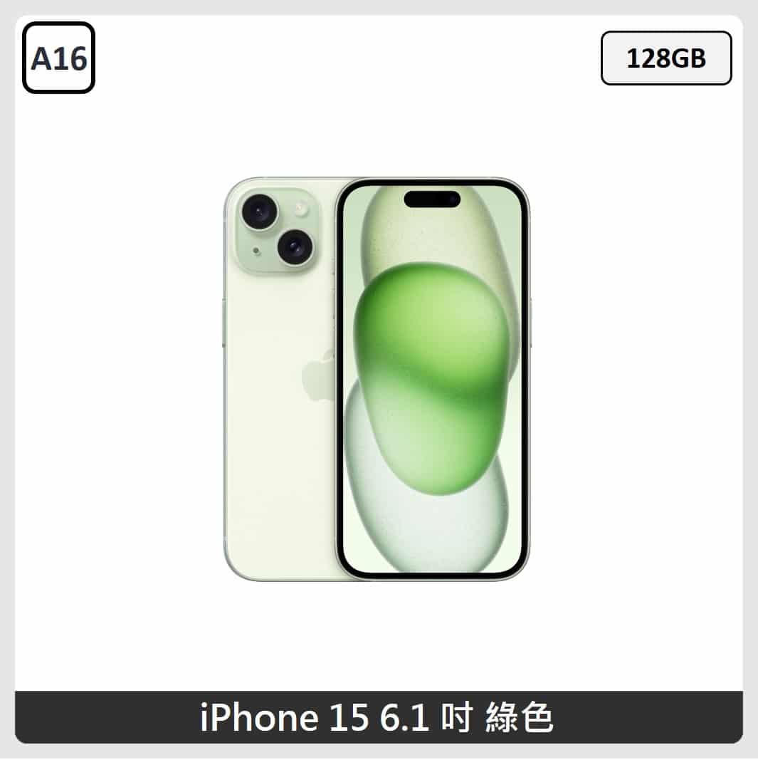 iPhone 15 128G 綠色