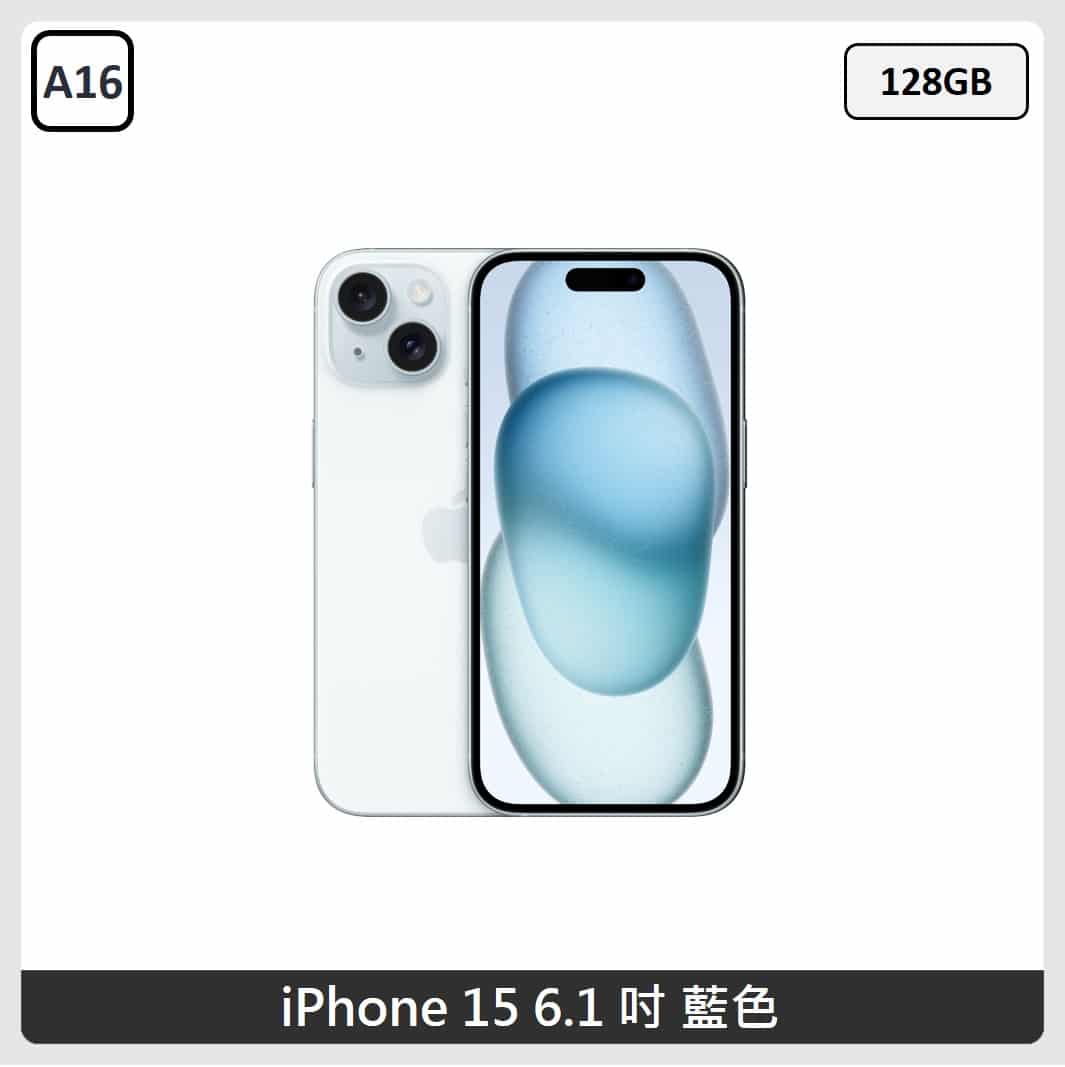 iPhone 15 128G 藍色