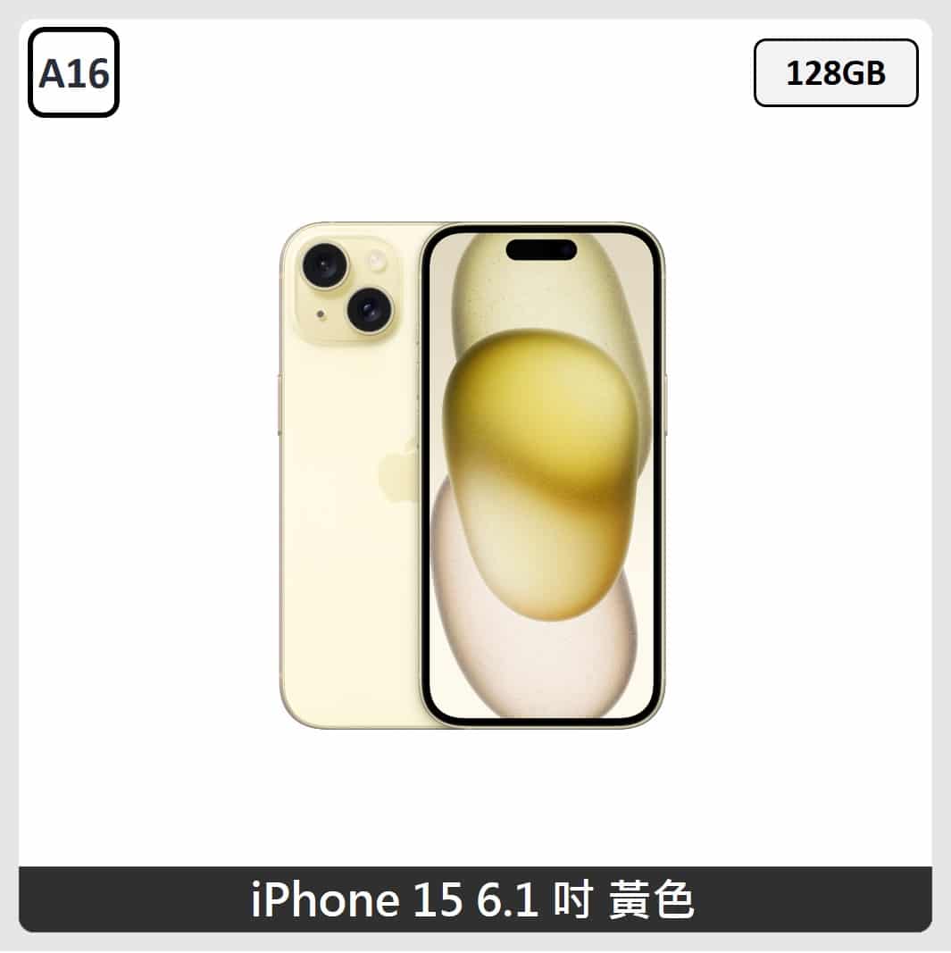 iPhone 15 128G 黃色
