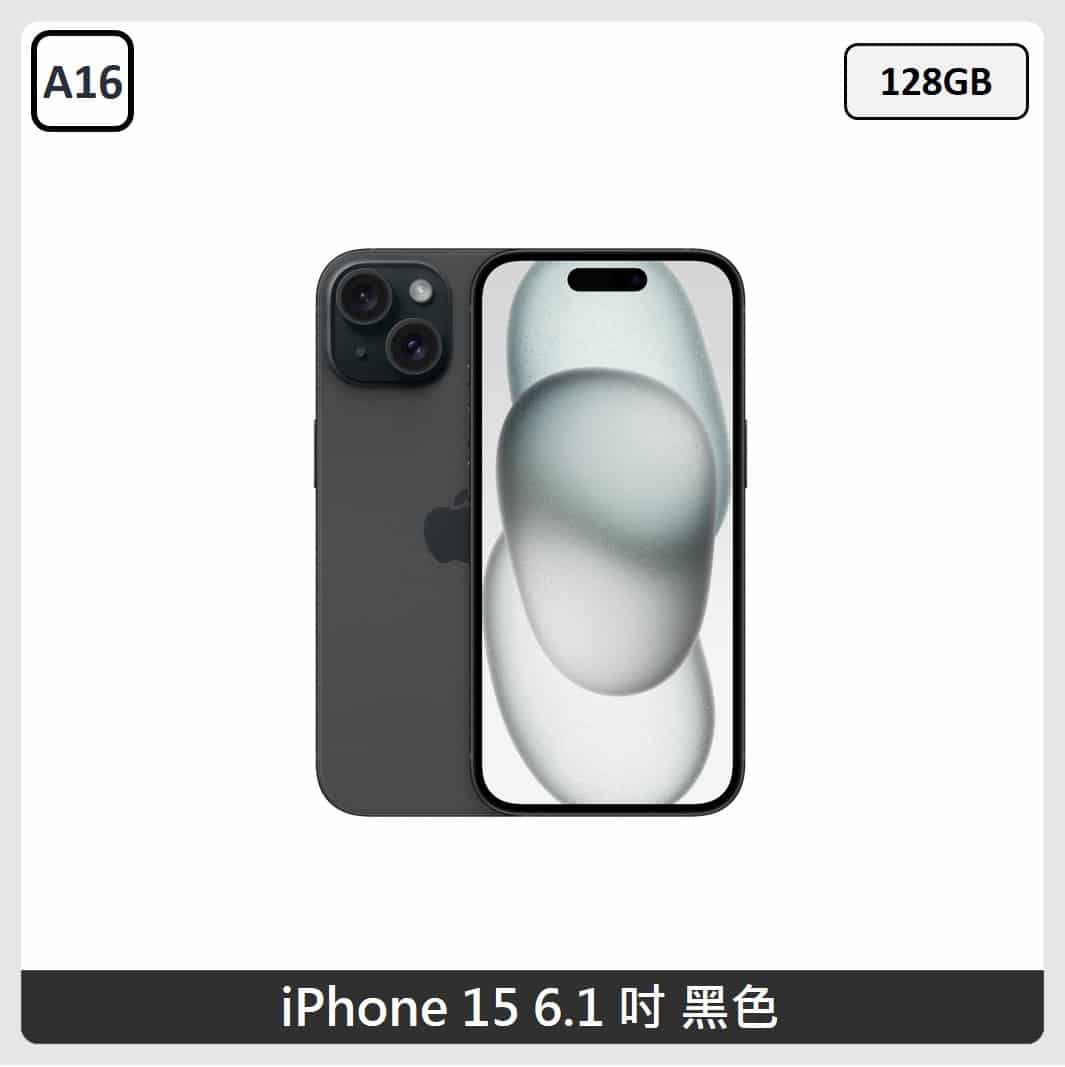 iPhone 15 128G 黑色